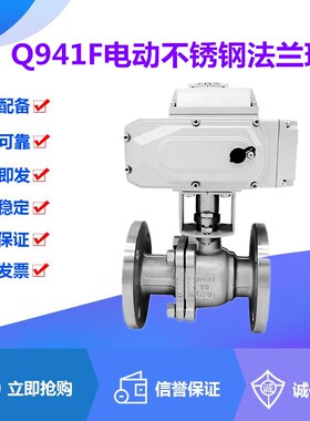 Q941F-10/16P电动304不锈钢法兰球阀DN15-200耐酸防腐蚀阀门