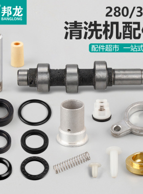 高压洗车清洗机配件蘑菇钉弹簧水油封柱塞止回阀门曲轴连杆中间套