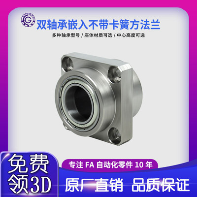 YKD双轴嵌入无卡簧方法兰组件带座轴承BGSY BFY12固定轴承座10