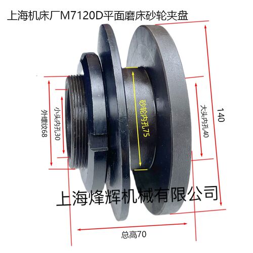 平面磨床砂轮夹盘7120D法兰盘砂轮夹具夹盘上海 南通7120砂轮法兰