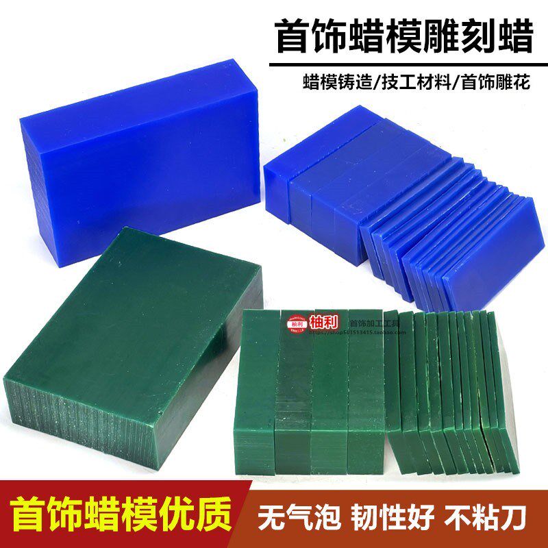 蜡片蜡模铸造蜡模具雕刻蜡块首饰蜡雕蜡砖珠宝金工失蜡法蜡版工具