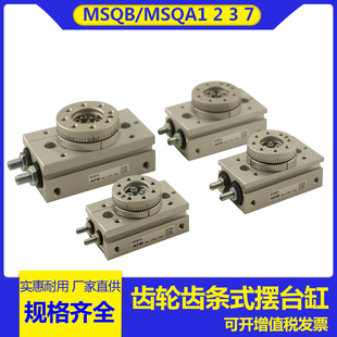 齿轮齿条式旋转摆台气缸MSQA1A MSQA2A 3A 7A MSQB1A MSQB2A 3 7A