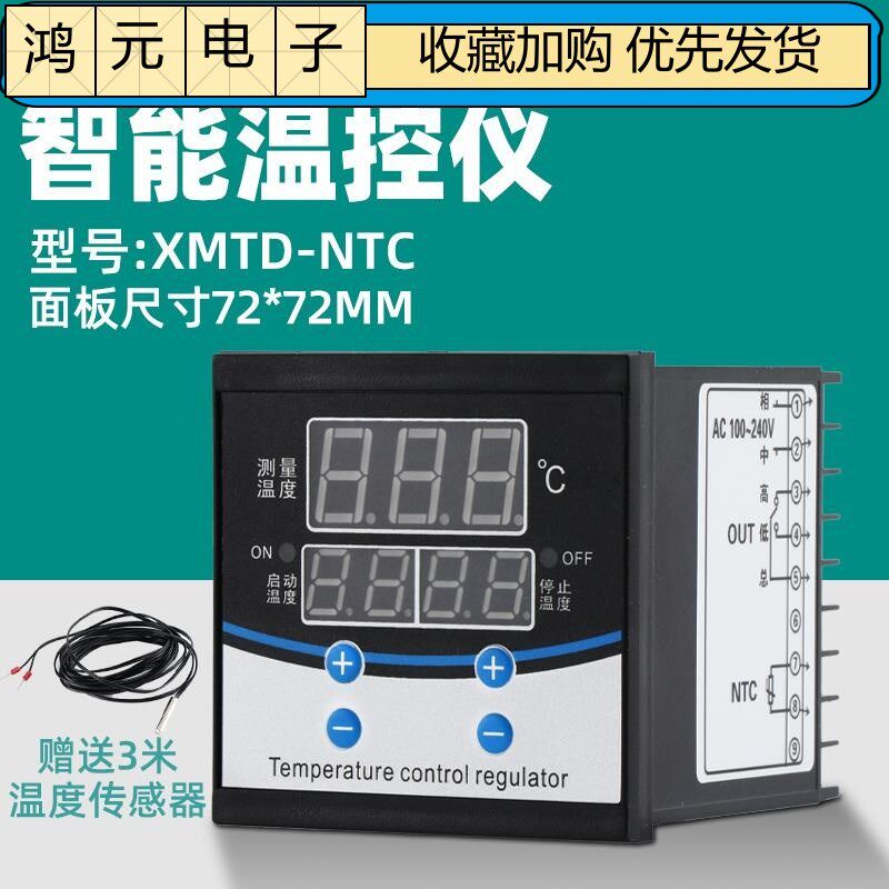 欣控XMTD-NTC智能数显温控仪温控器仪表电子上下限控制器220V温