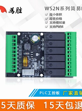 国产简易PLC工控板FX1N/2N-6MR/T/10/14/20MR/T可编程控制器