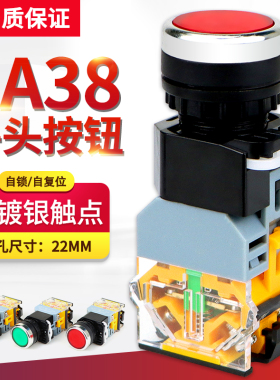 LA38-11D自复位自锁带灯平头按钮开关LA38-11DS红绿黄220V24V带锁