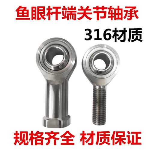 316不锈钢杆端关节鱼眼轴承连拉杆SI6 SA8 SI10 SI12 SI14 SI16
