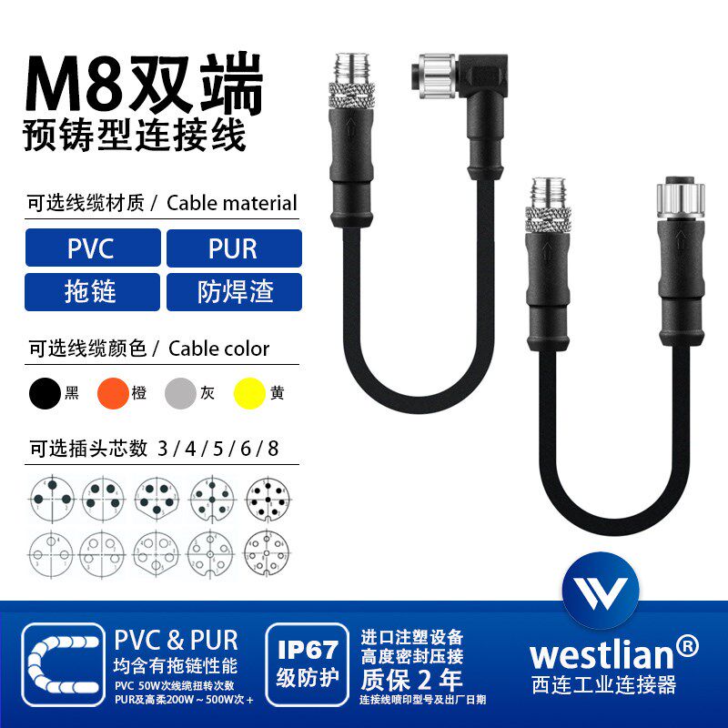 M8双端双头连接线3芯4芯5芯6芯8芯PVC/PUR黑灰橙线传感器M8信号线