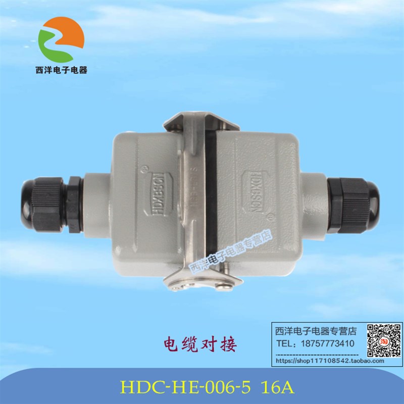 西霸士HDXBSCN 重载连接器H6B-HDC-HE-006 6芯电缆对接矩形航空插