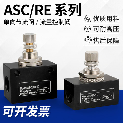 莱泽气动单向节流阀ASC100/200精密调速阀RE-6/810可调流量控制阀