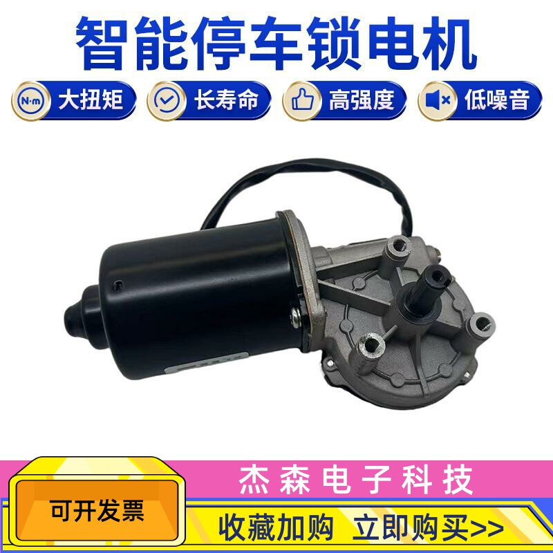 防水电机车位锁 智能嵌入式车位锁智能停车桩 防水直流减速电机