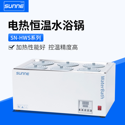 上海尚仪电热恒温水浴锅SN-HWS系列单孔双孔四孔六孔数显水浴箱