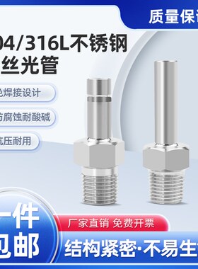 316L不锈钢外螺纹转光管杆直管接头外丝转直杆自动焊接NPT1/46.35