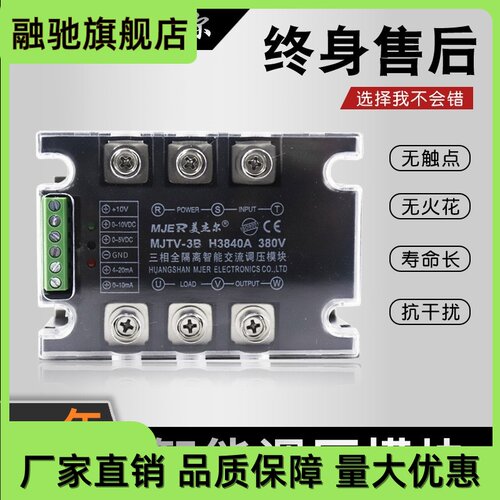 全隔离三相电力单相交流智能调压模块固态继电器调功调光调温调速