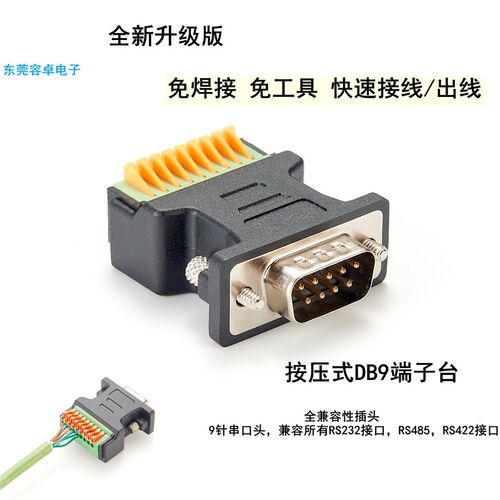 RS232接线柱免焊接头接线板DB9针9孔转9pin接线公母端子台转换器