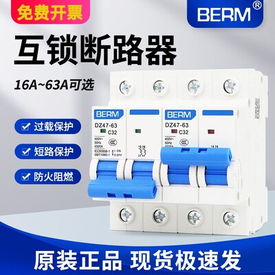互锁断路器DZ47-63型2P 4P双电源NXB互锁空开220V切换转换开关63A
