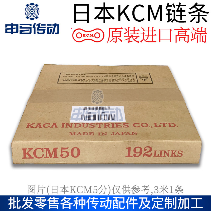 日本加贸KCM链条单排双排  原装进口高端工业链条申马传动