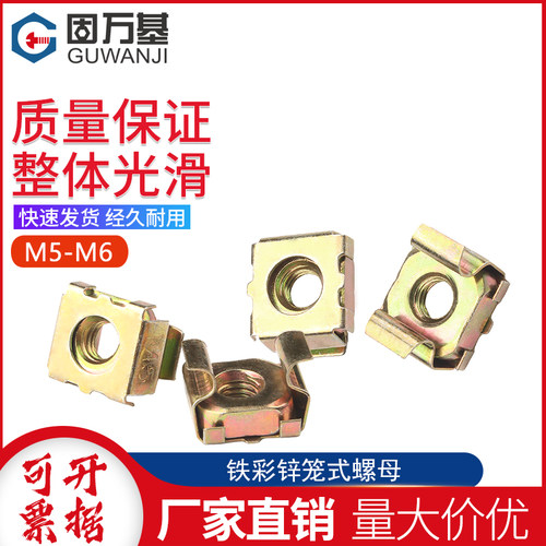 卡式螺母机柜浮动螺母笼式螺帽镀彩锌卡弹铁皮夹母螺丝帽M5M6