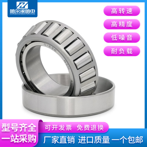 哈尔滨圆锥滚子轴承32218 32219 32220 32221 32222 32224 32226