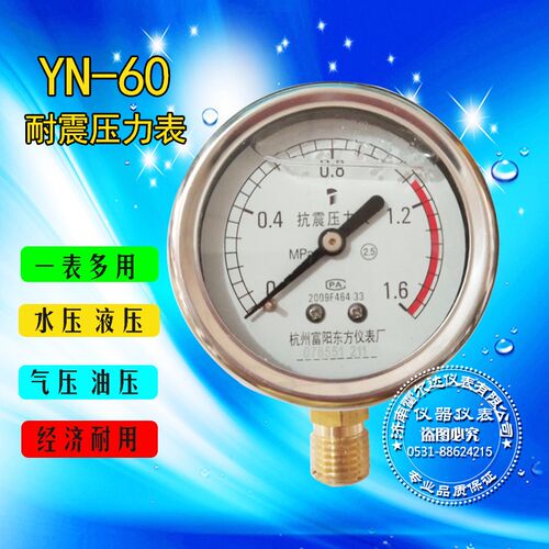 耐震压力表YN-60径向压力表 气压 水压 油压 液压 真空压力表