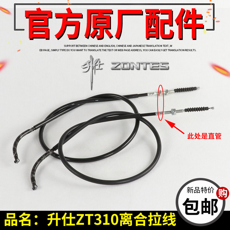 原厂升仕ZT310-X-T-R-V离合线摩托车离合器线拉线升仕310力合拉索