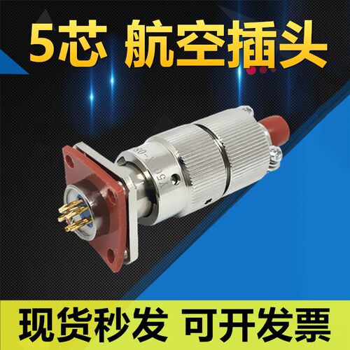 5芯航空插头座Y50EX-0805TK2 ZJ10 TJ2 ZK10连接器公母电缆接插件