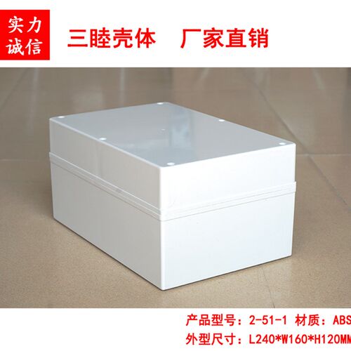 塑料防水盒 安防电源外壳 塑料机壳 仪表机箱2-51-1:240*160*120