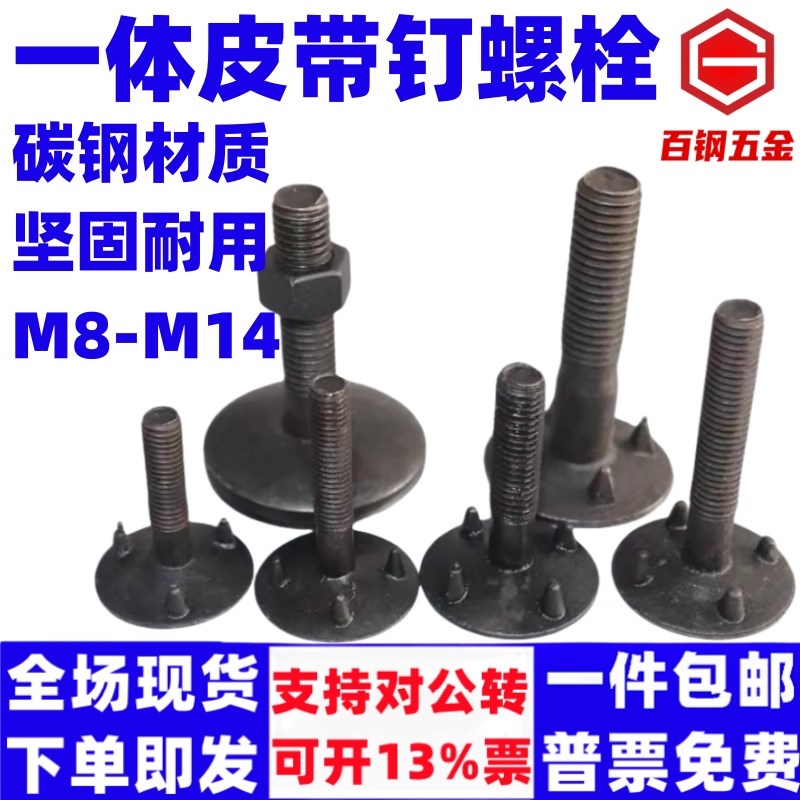 百钢皮带螺栓螺钉输送带传送带蟹壳螺栓抛丸机配件修补螺丝皮带钉