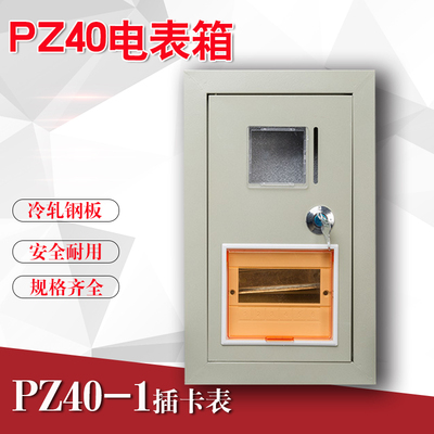 暗装电表箱250*400*100单相1户插卡PZ40空开6回路强电照明配电箱