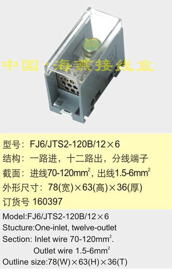 海燕 FJ6/JTS2-120B/126 一进十二出分线端子1进12出接线盒