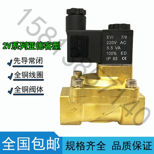 亚德客型4分电磁阀 先导小功率水阀气阀220V 24V  2V130-15电磁阀