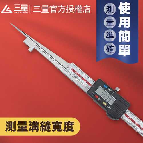 日本三量电子数显楔形卡尺楔形塞尺尖头间隙尺不锈钢塞尺缝隙检测