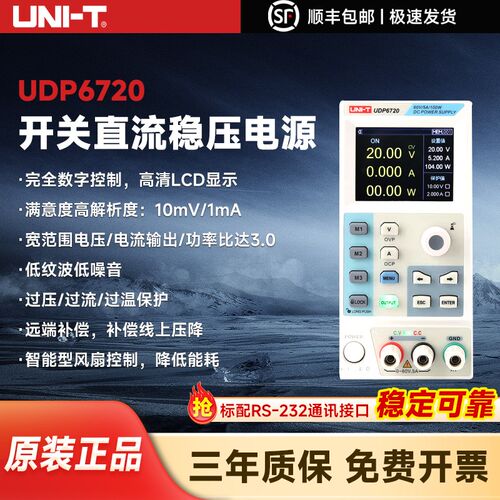 优利德可调直流稳压电源UDP6720 UDP6730 可编程开关电源UDP6722