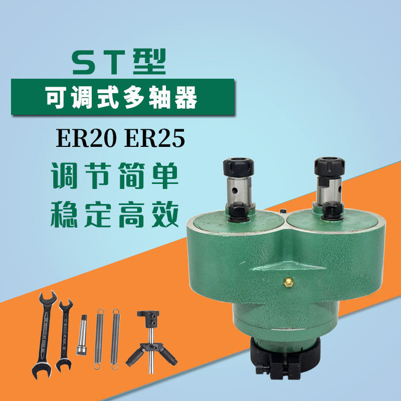 ST200-ER25攻牙机输出钻孔攻牙双头钻包两孔可调式多轴ER20轴芯组