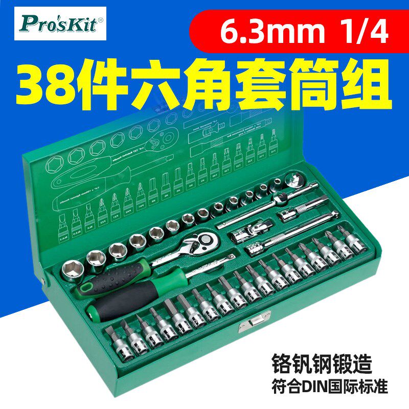 宝工HW-23801M 14寸38件内六角套筒套装公制维修螺母套筒扳手