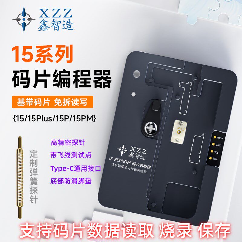鑫智造 i15码片免拆读写编程器15/15Plus/15ProMax基带逻辑测试架