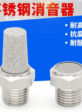 304不锈钢气动元件消音器电磁阀BSL1/2/3/4/6分/1寸耐高温PP PJ