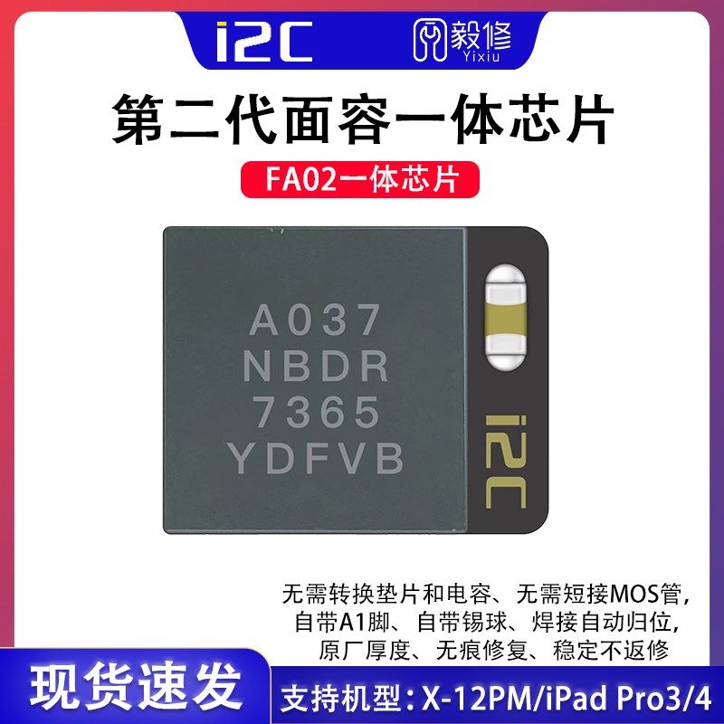 i2C第二代面容一体芯片X XR 11PRO 12 MAX IPAD点阵ic修复排线