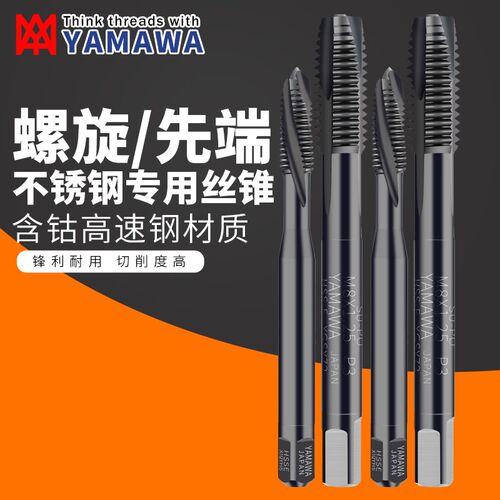 日本进口YAMAWA不锈钢专用先端丝攻机用丝锥SU+PO/SU+SLM1.4-M24