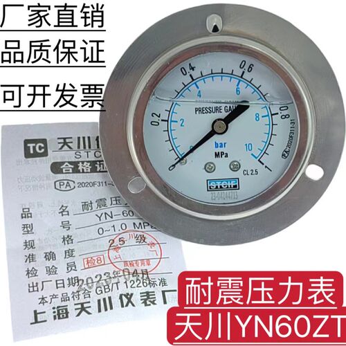 上海天川STCIF耐震轴向带边压力表YN60ZT液压油压抗震压力仪表