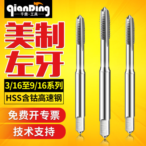 左牙反牙美制丝锥3/16-24UNC 7/16-14 5/16 9/16-12-18-20-24UN