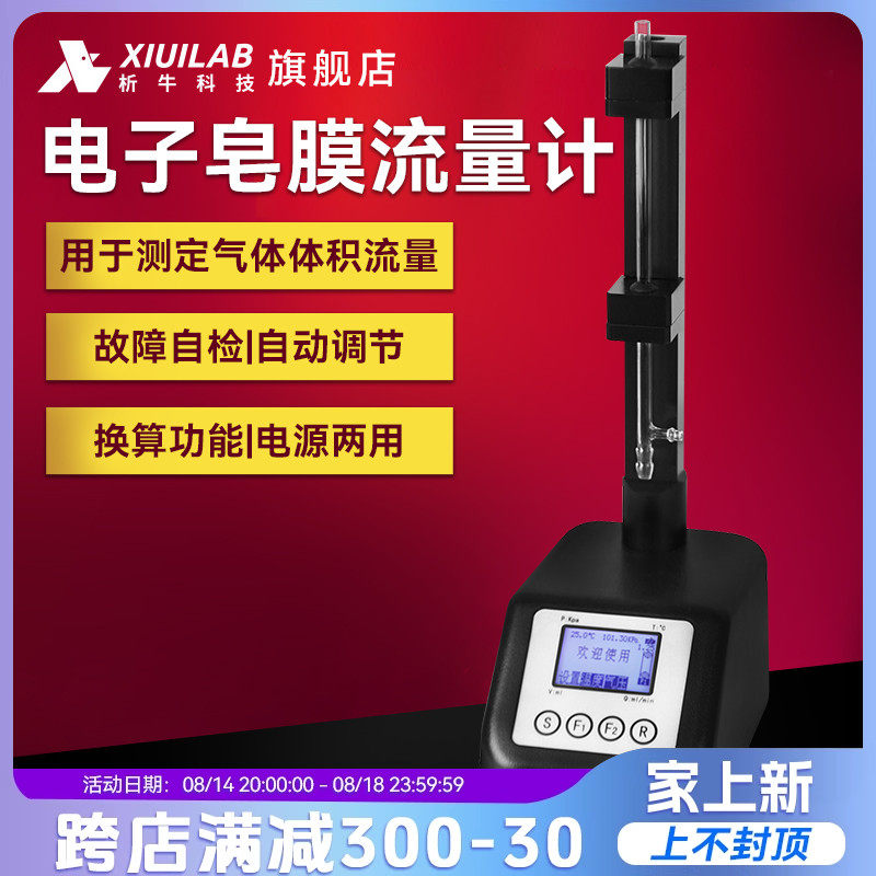 析牛科技电子皂膜流量计便携式高精度气体测量校准标定采样器设备