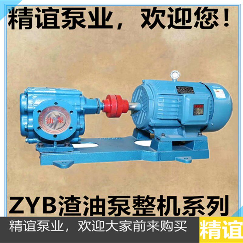 高温电动铸铁自吸泵ZYB483渣油泵菜籽油泵三寸口径配7.5KW整机