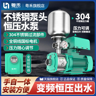 粤禾MHI不锈钢变频恒压泵家用静音多级泵全自动220V自来水增压泵
