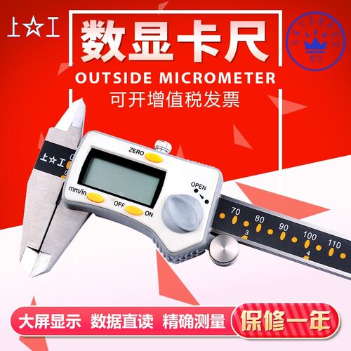 上工不锈钢电子数显游标卡尺0-150  0-200 0-300原点数显卡尺