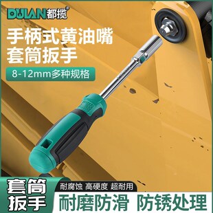 都揽黄油嘴扳手内六角套筒螺丝刀挖机铲车M8M9M10M11油嘴拆卸工具