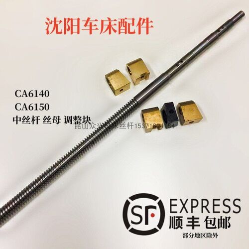 沈阳机牀配件CA6140A CA6150中托板丝杆 螺母活零 中丝杠丝母