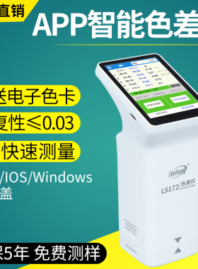 林上LS170LS175触摸屏款便携色谱仪系列纺织塑料油漆高精度色差宝