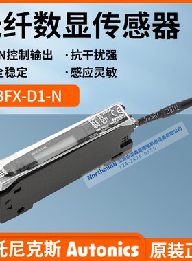 Autonics奥托尼克斯BF5R-1-N数字光纤放大器BFX-D1-N双显BFX-D1-P