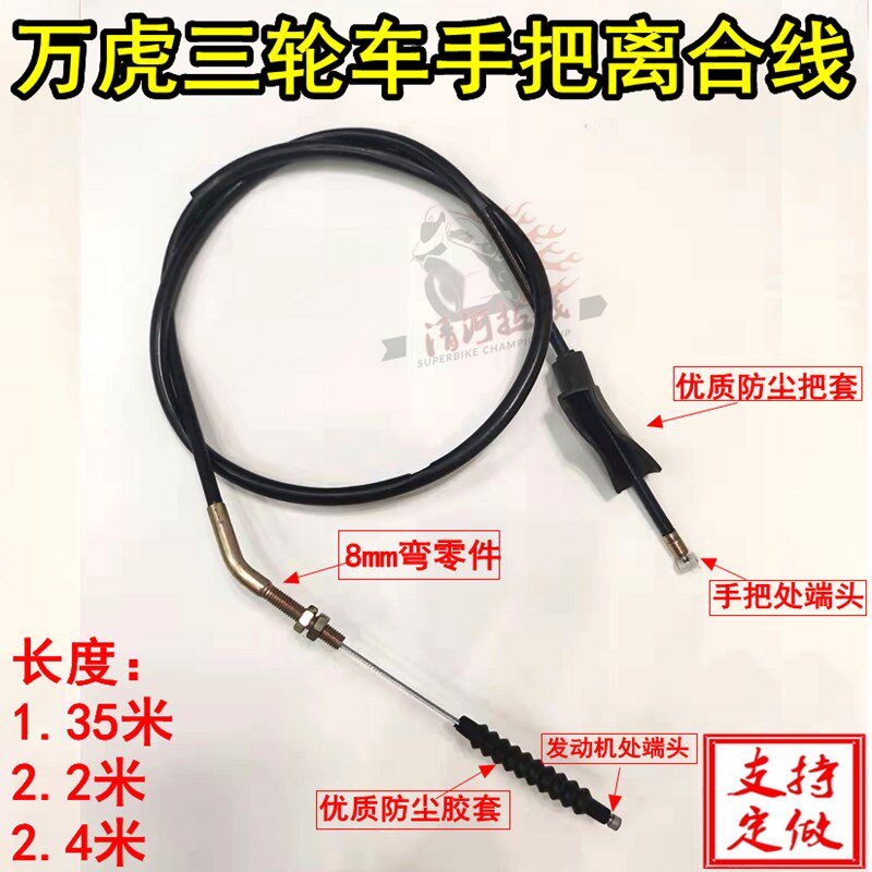 三轮车离合线万虎手把离合线万虎中置后置离合线改离合线离合器线
