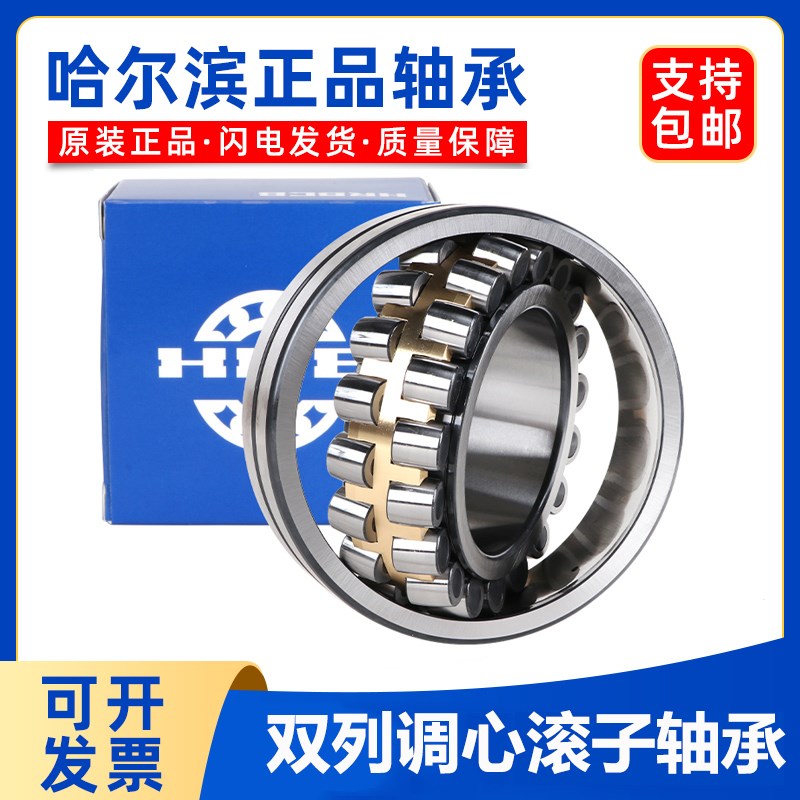 哈尔滨调心滚子轴承 23130 23132 23134 23136 23138 23140 CA CC